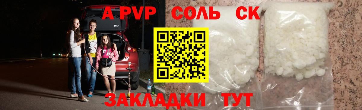 Альфа ПВП Crystall Михайловка