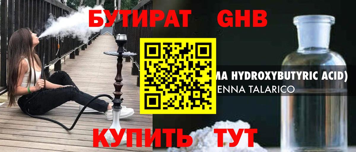 БУТИРАТ 1.4BDO  Вход с VPN  БУТИРАТ  Михайловка 