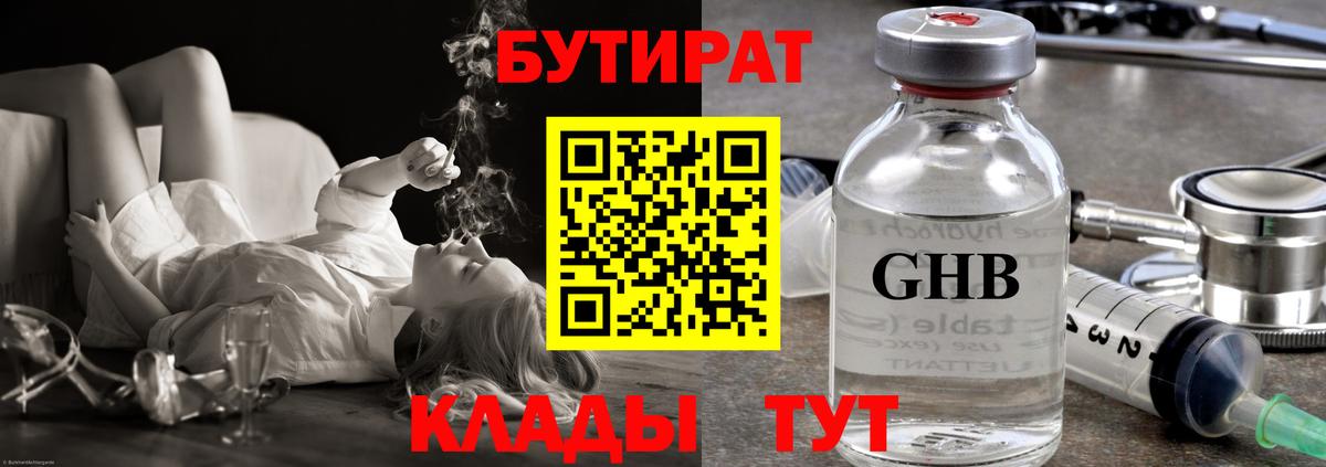 Бутират вода Михайловка