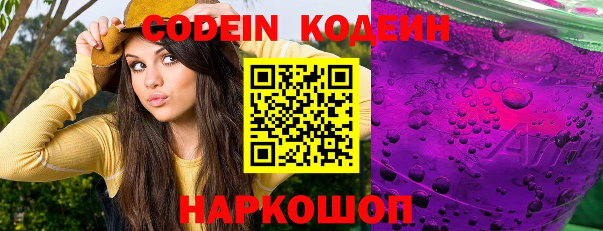 Михайловка  Codein напиток Lean (лин)  Кодеин напиток Lean (лин)  Вход с VPN 