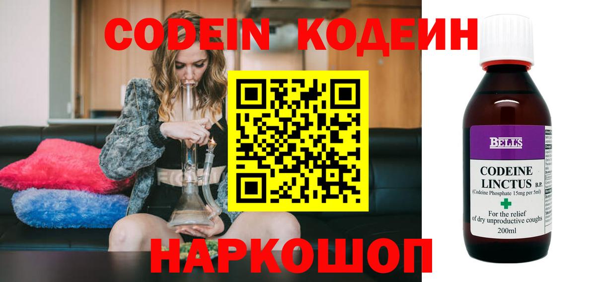 Кодеин напиток Lean (лин) Михайловка