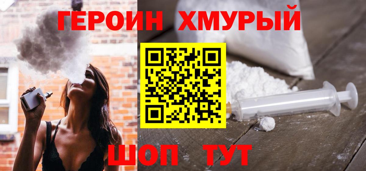 Героин VHQ  Вход с VPN  Михайловка 