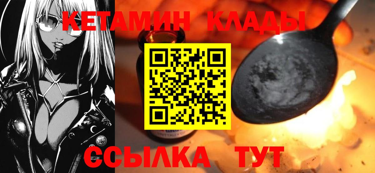 Кетамин VHQ  КЕТАМИН VHQ  Михайловка  Вход с VPN 