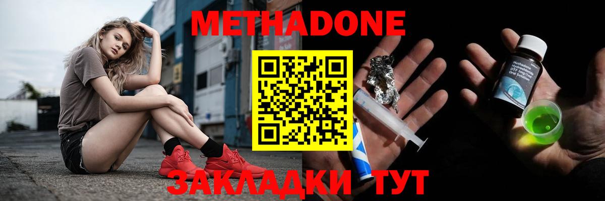 Михайловка  МЕТАДОН кристалл  Вход с VPN  Метадон кристалл 