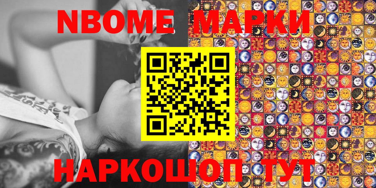Марки N-bome 1,8мг  Марки N-bome 1,8мг  Марки N-bome  Вход с VPN  Михайловка 