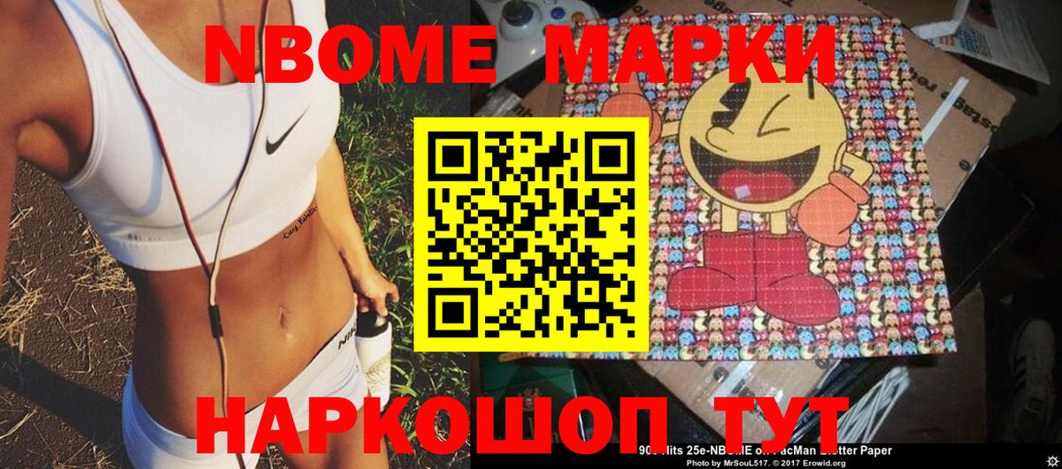 Марки NBOMe 1,5мг Михайловка